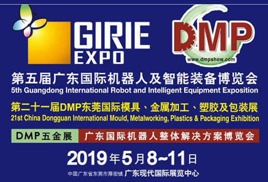 第二十一届DMP东莞国际模具及金属加工展